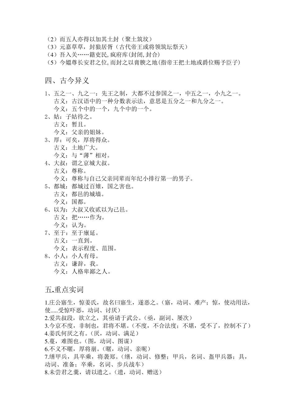 郑伯克段于鄢文言归纳_第3页