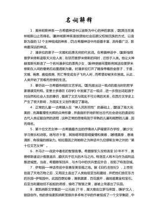 郑克鲁主编《外国文学史》名词解释题