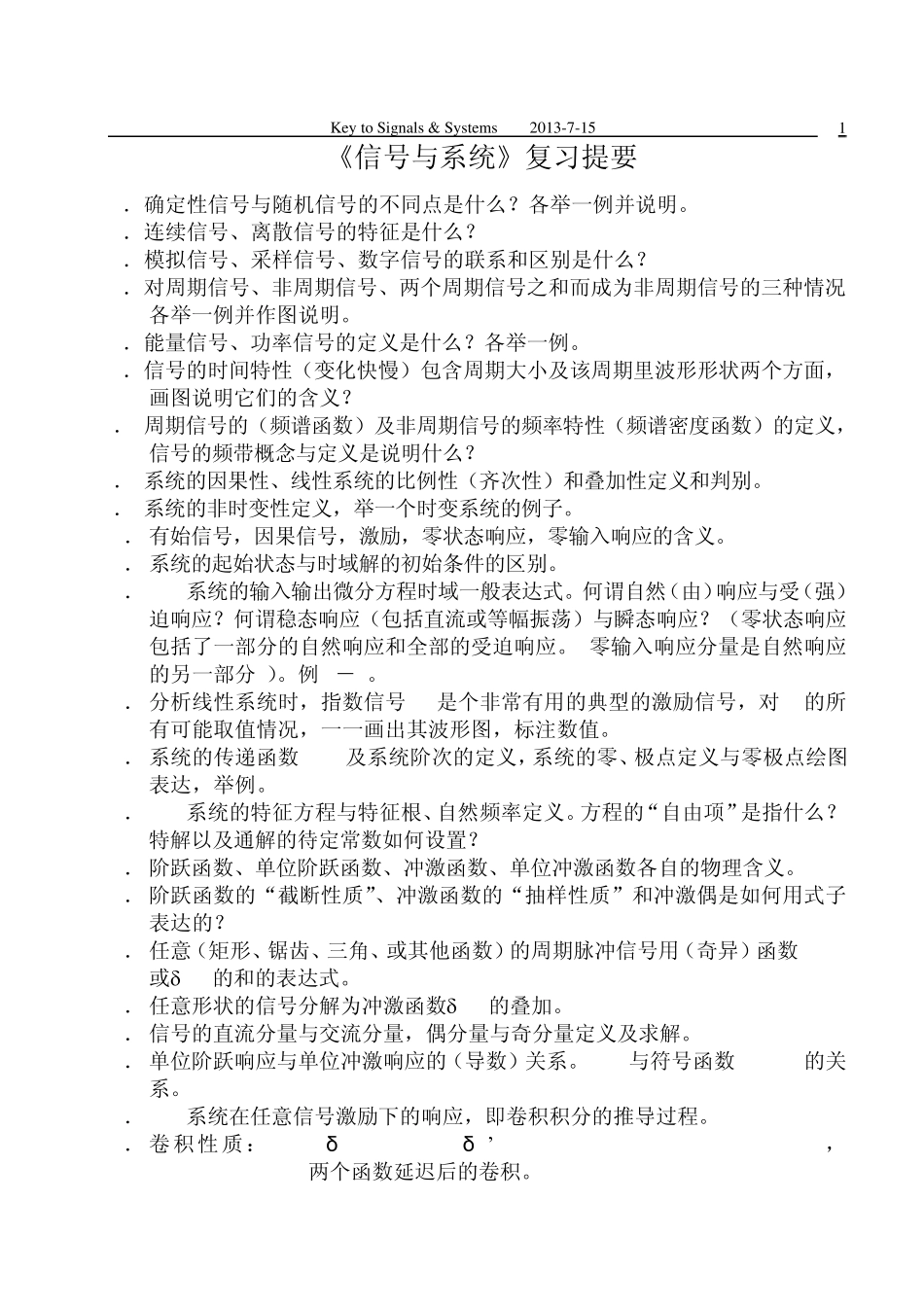 郑君里版《信号系统》复习要点_第1页