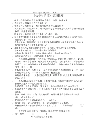 郑君里版《信号系统》复习要点