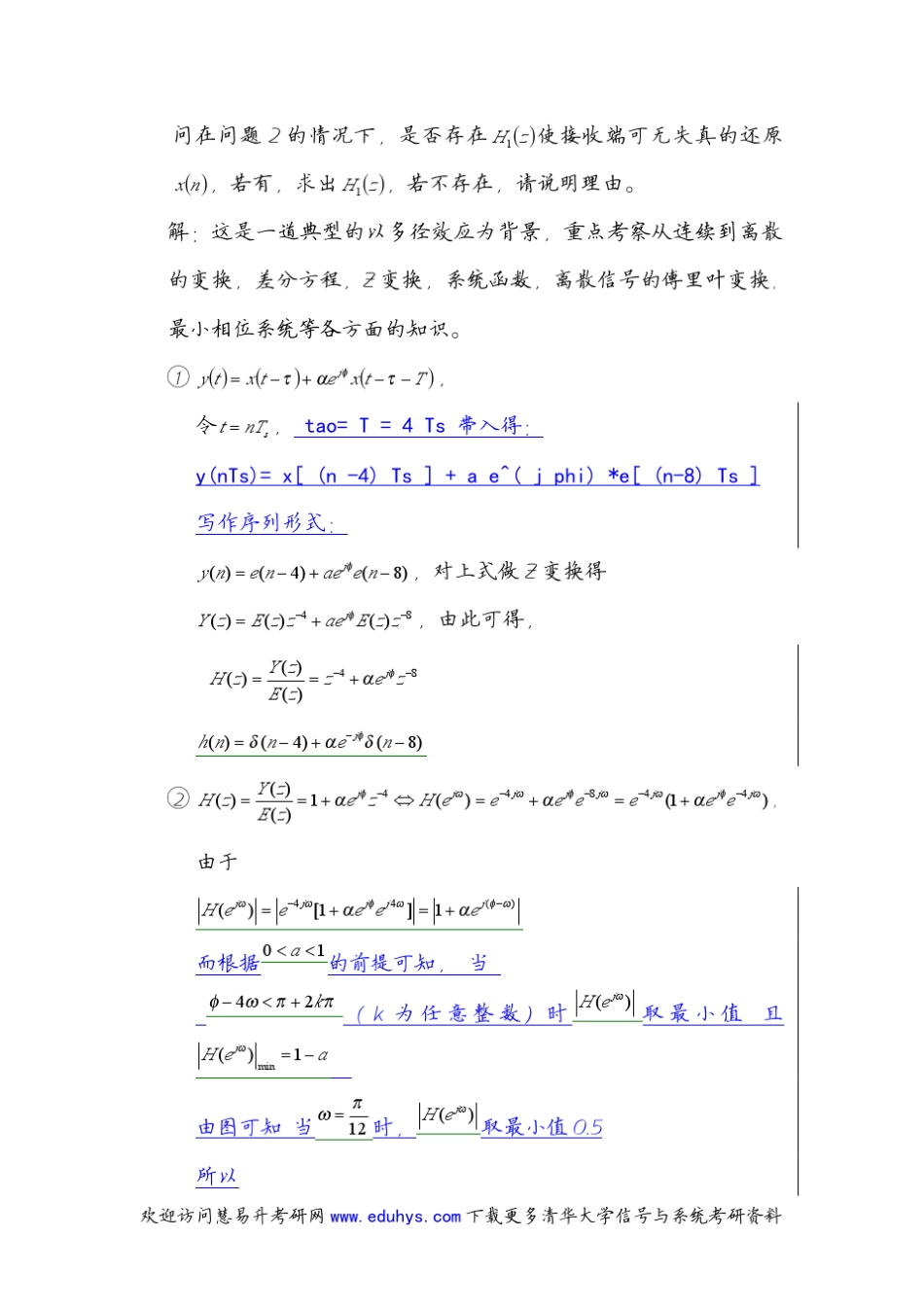 郑君里第三版信号新增知识在考研真题中的体现_第2页