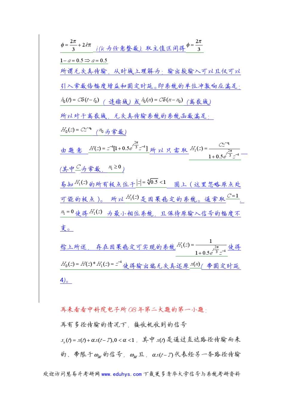 郑君里第三版信号新增知识在考研真题中的体现_第3页