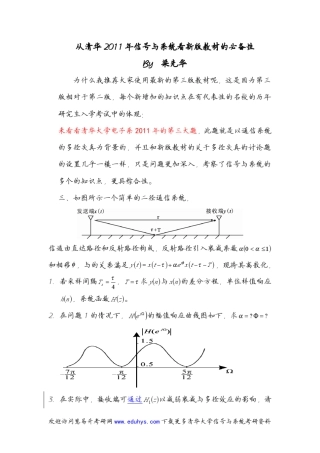 郑君里第三版信号新增知识在考研真题中的体现