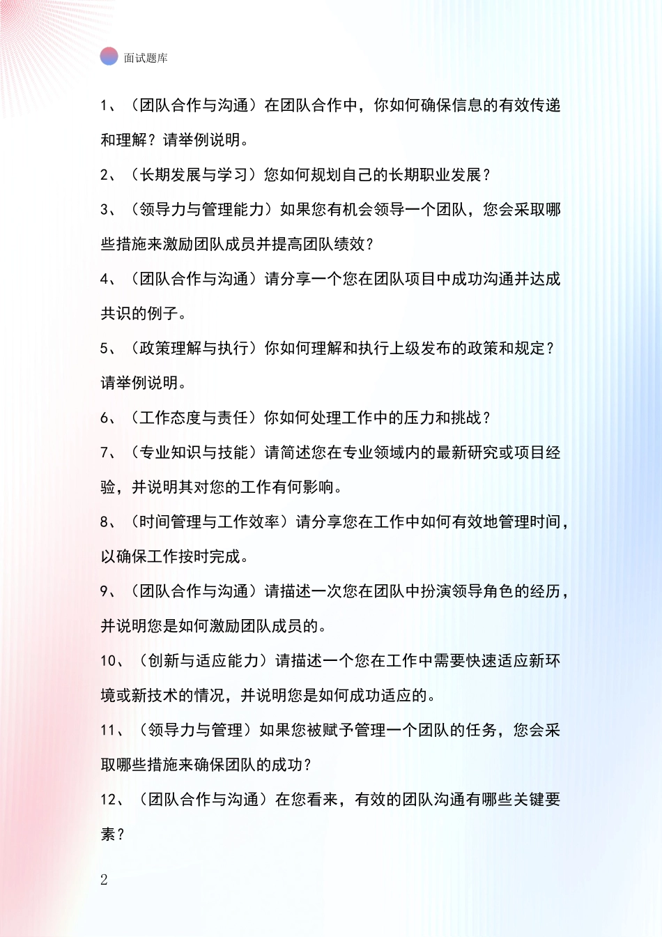 河北省定兴县2024招录事业单位面试考试题库及答题要点_第2页