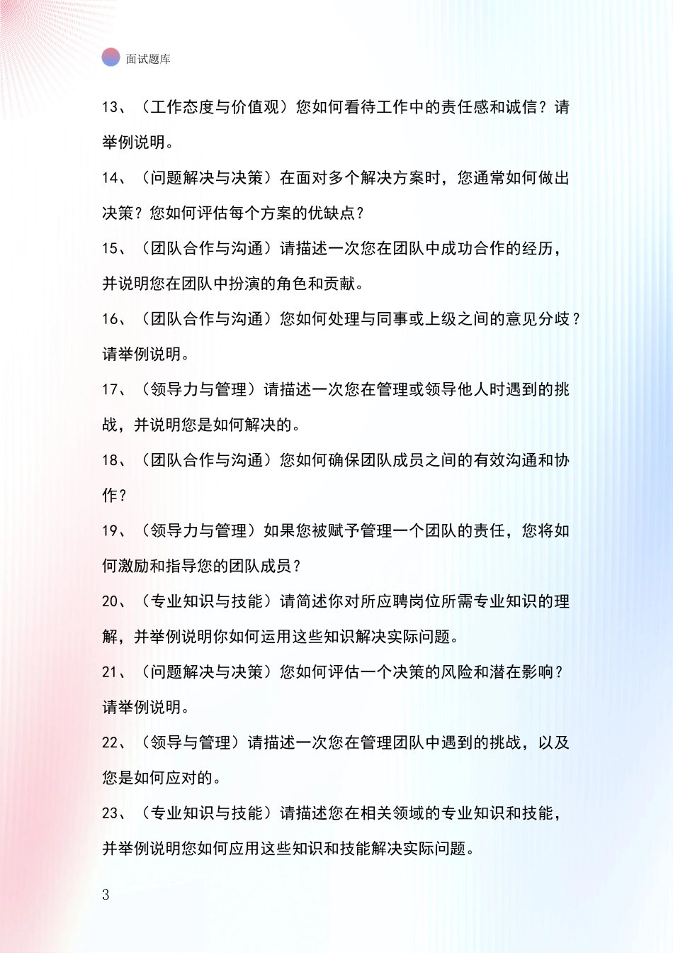 河北省定兴县2024招录事业单位面试考试题库及答题要点_第3页