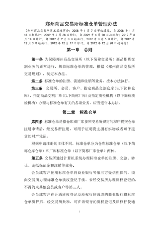 郑商所仓单知识