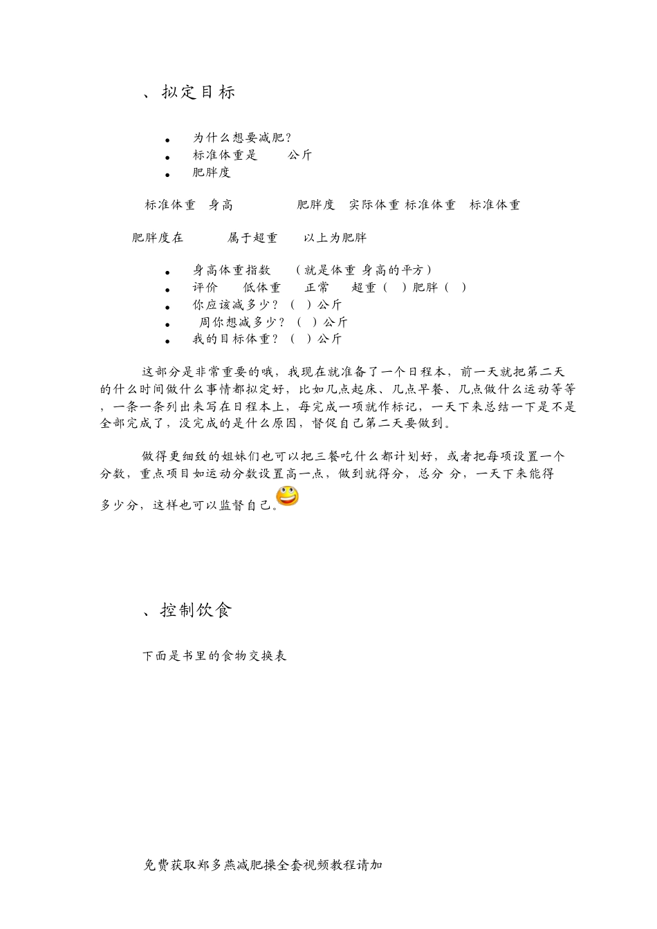 郑多燕8周健康减肥计划word版_第1页