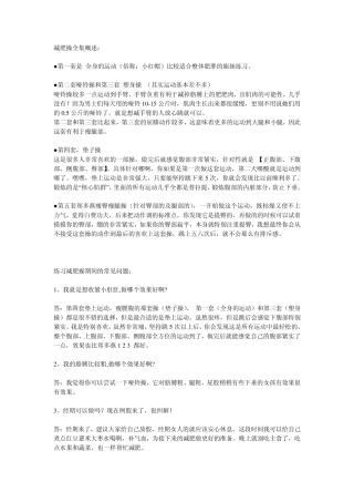郑多燕减肥操问题