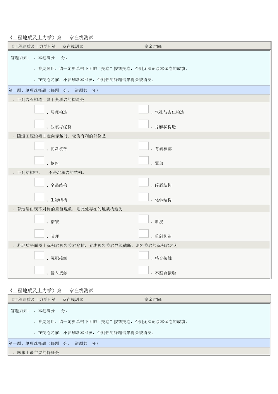 郑大13秋《工程地质》在线测试考题_第1页