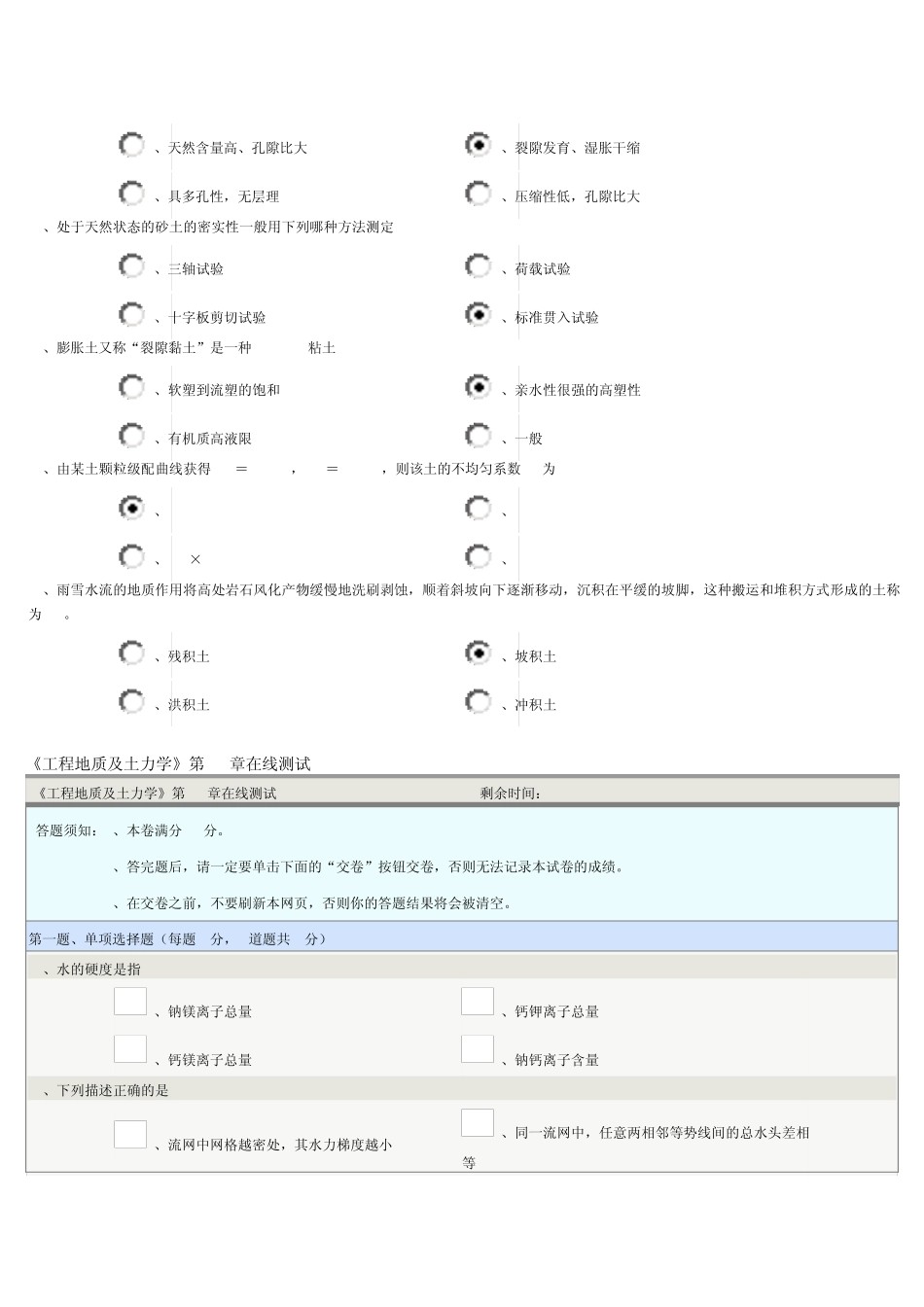 郑大13秋《工程地质》在线测试考题_第2页