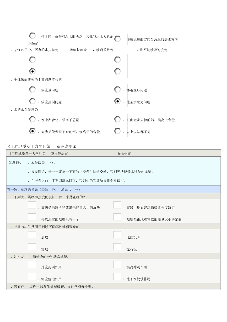 郑大13秋《工程地质》在线测试考题_第3页