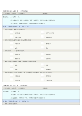 郑大13秋《工程地质》在线测试考题