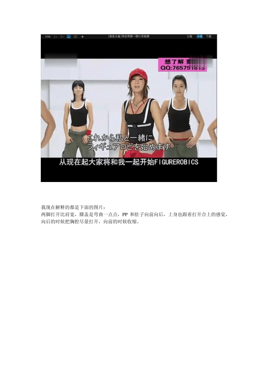 郑多燕有氧操动作分解_第1页