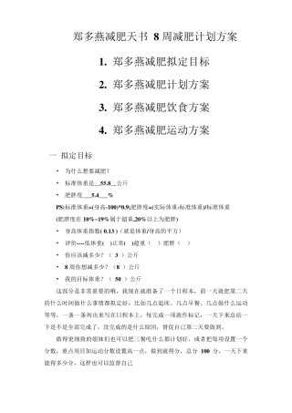 郑多燕减肥天书