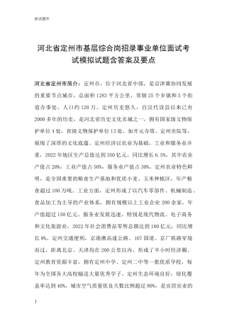 河北省定州市基层综合岗招录事业单位面试考试模拟试题含答案及要点