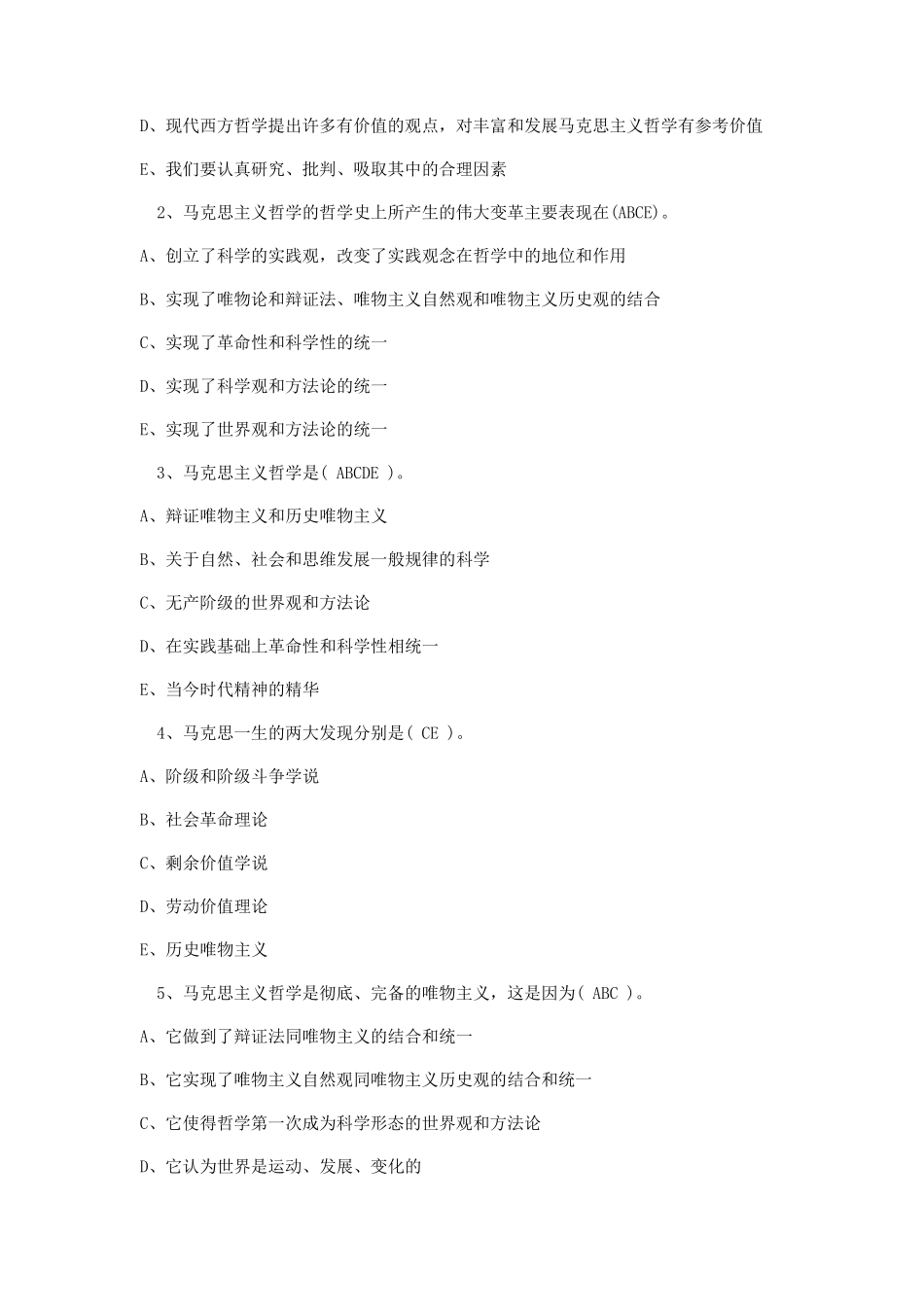 郑大《马克思主义哲学》在线测试满分题_第2页