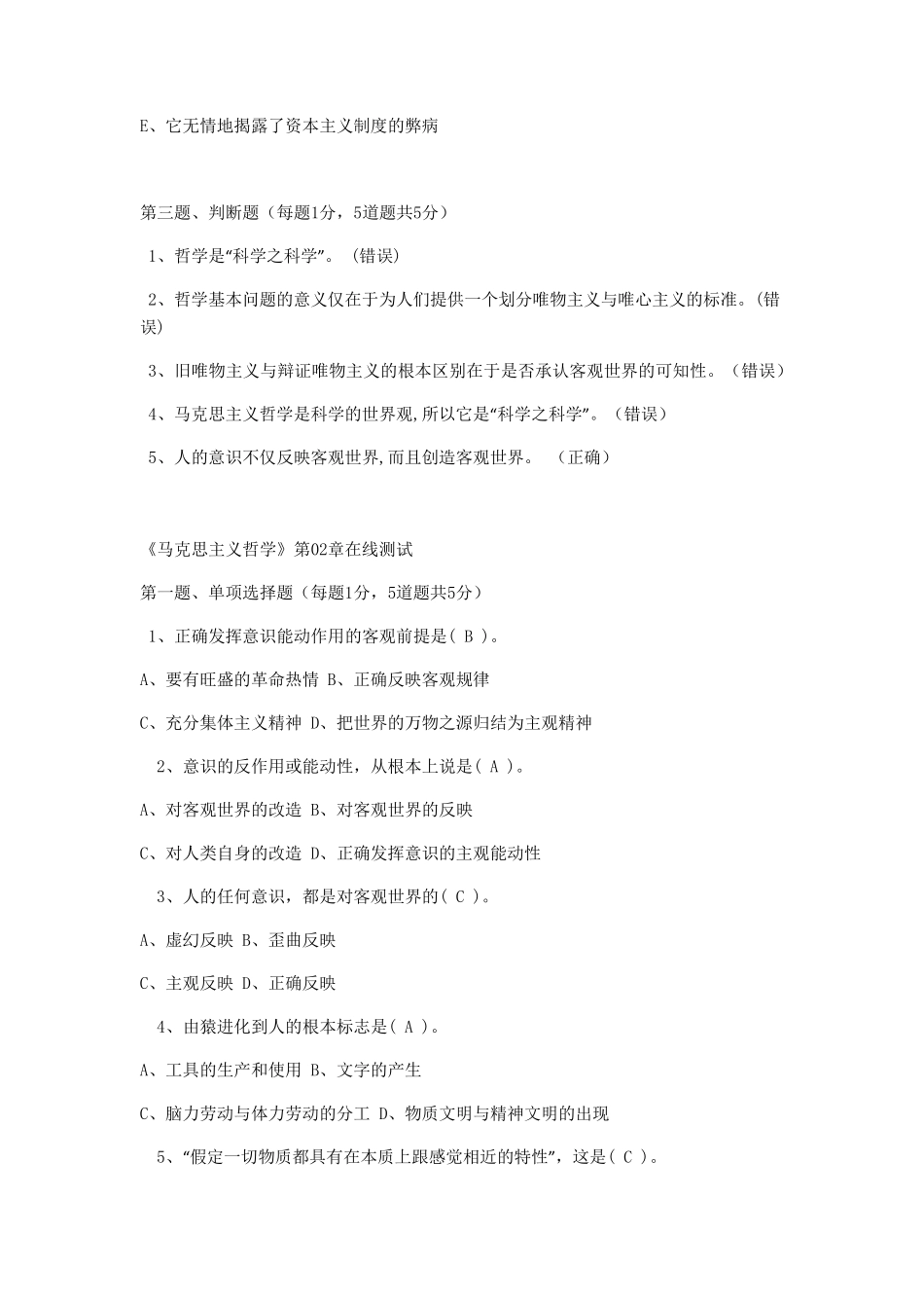 郑大《马克思主义哲学》在线测试满分题_第3页