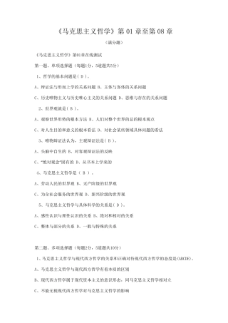 郑大《马克思主义哲学》在线测试满分题