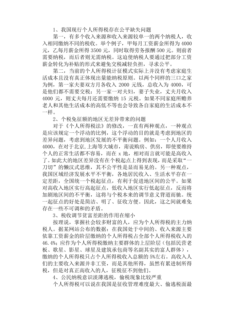 郑大2016税法期末作业(最终版)_第2页