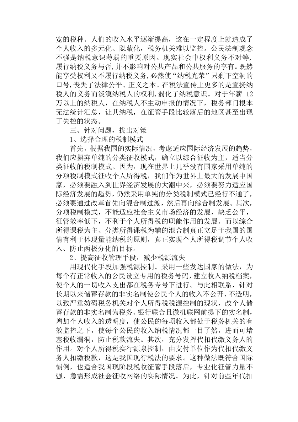 郑大2016税法期末作业(最终版)_第3页