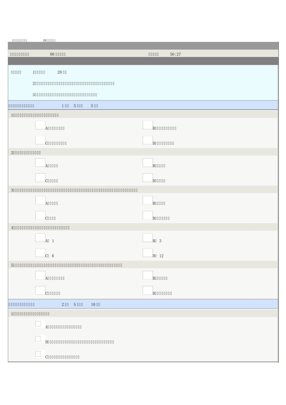 郑大工程项目管理在线测试第811章答案_第1页