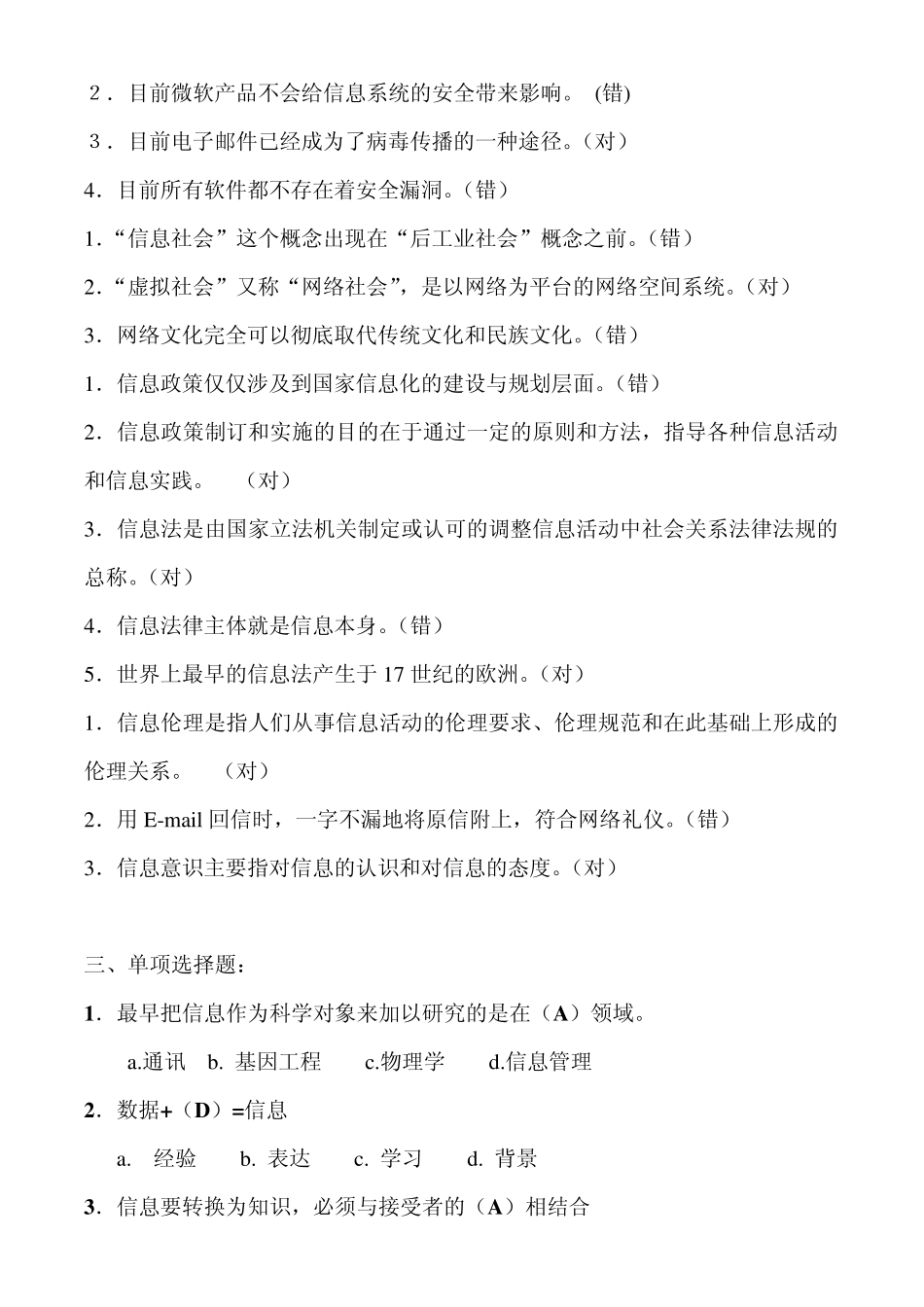 郑大网教信息管理学题库_第3页