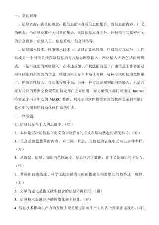 郑大网教信息管理学题库