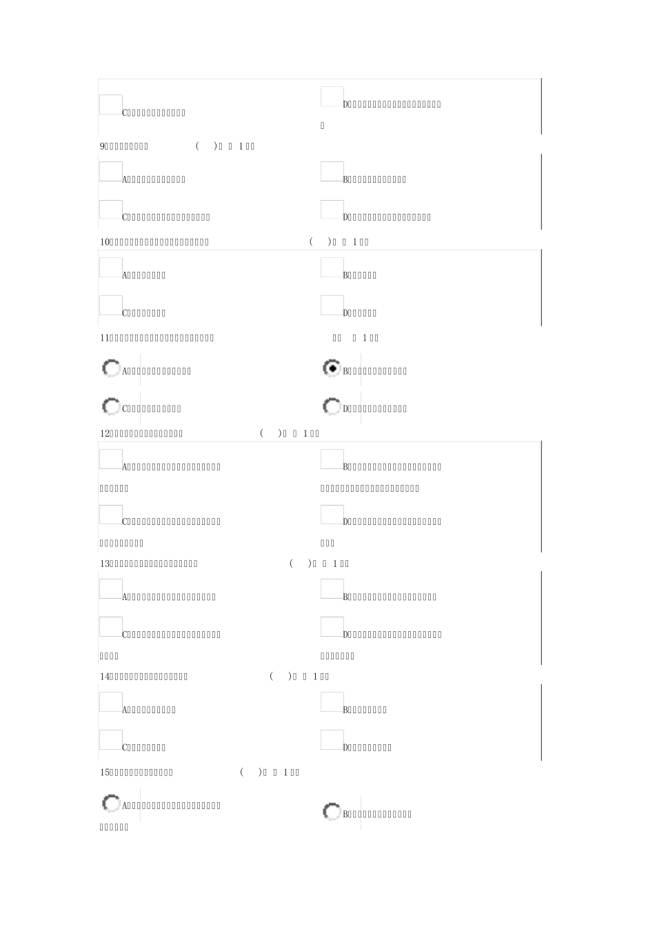 郑大网络教育期中考试马克思_第2页