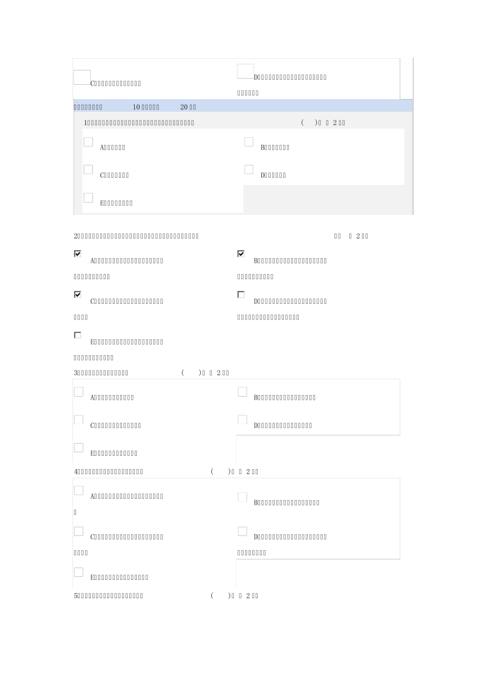 郑大网络教育期中考试马克思_第3页