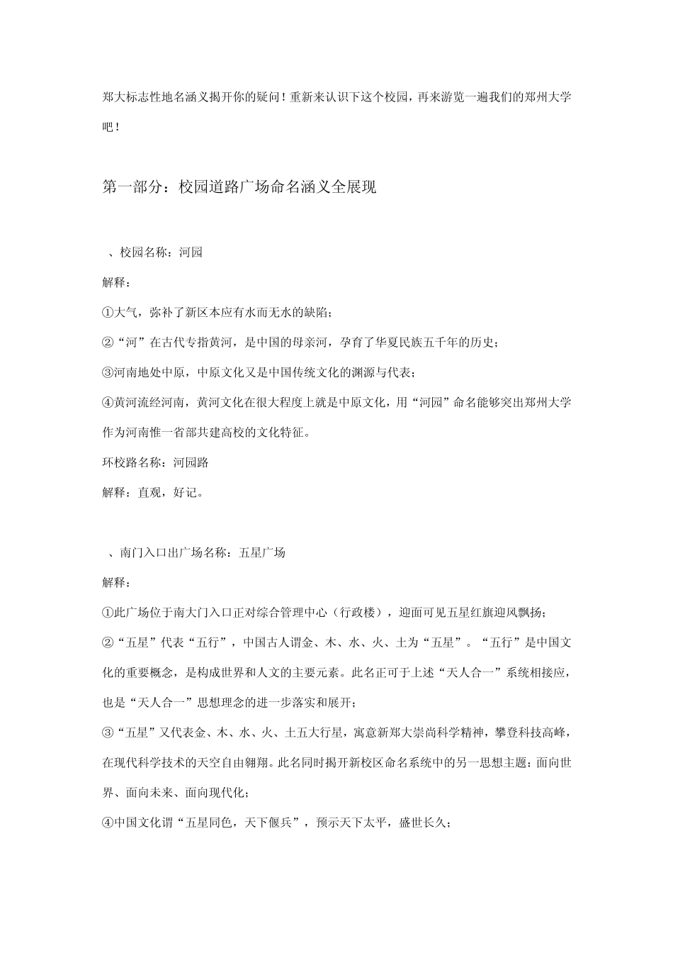 郑大校园景点命名及内涵_第2页