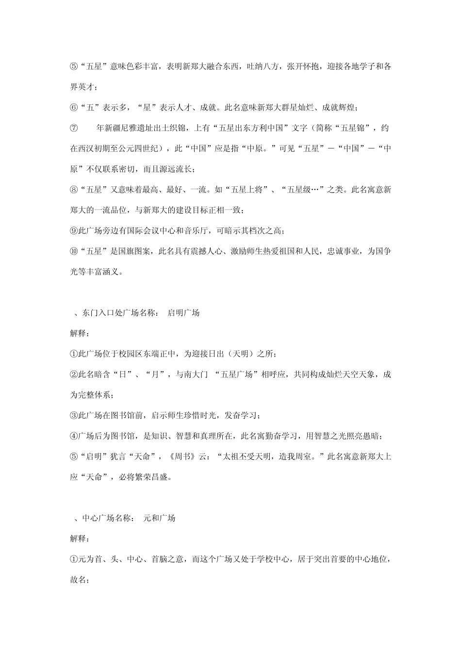 郑大校园景点命名及内涵_第3页