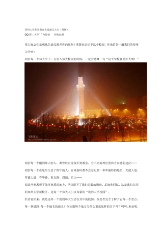郑大校园景点命名及内涵