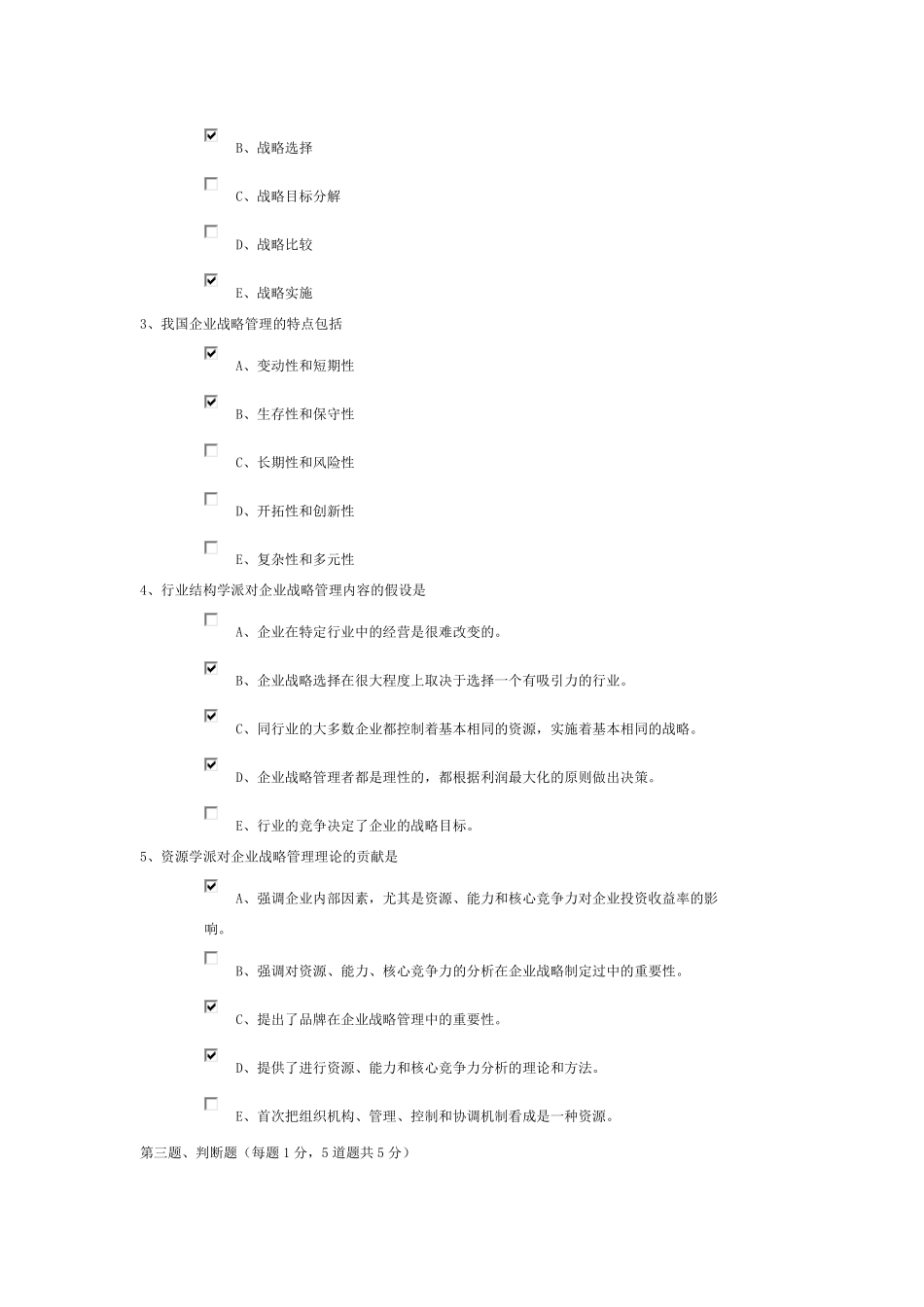 郑大远程《企业战略管理》第01章至第09章在线测试_第2页