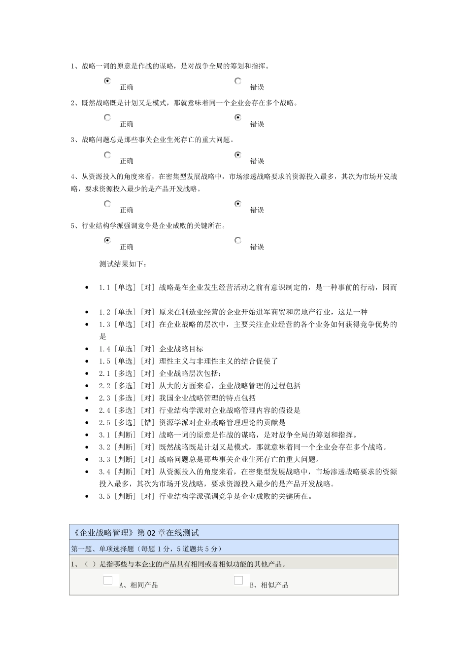 郑大远程《企业战略管理》第01章至第09章在线测试_第3页