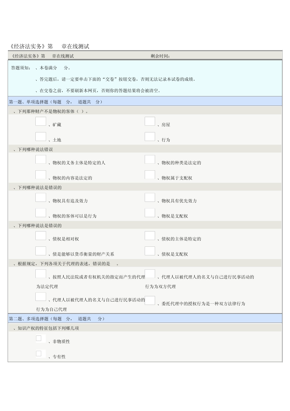郑大远程《经济法实务》在线测试_第1页