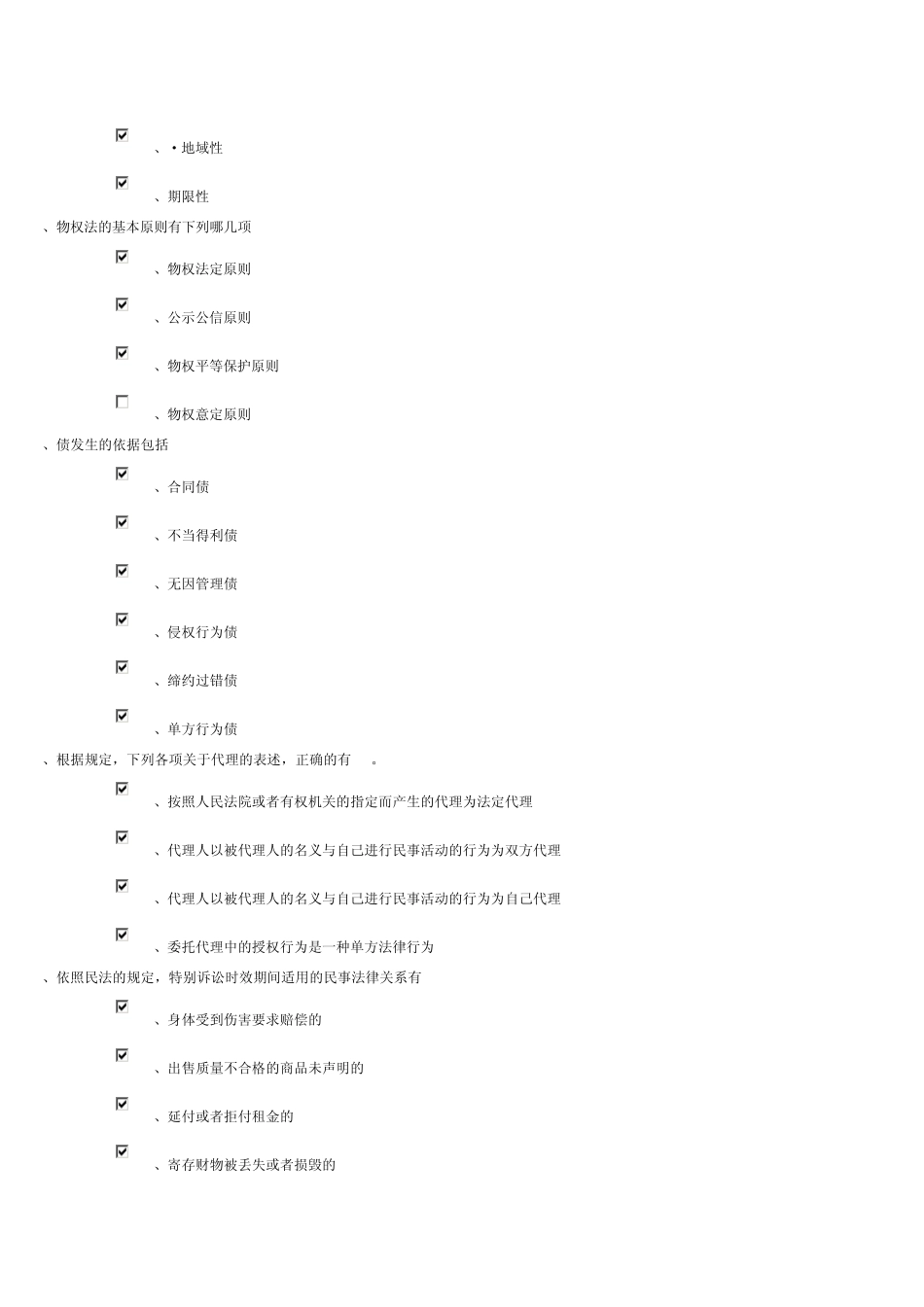 郑大远程《经济法实务》在线测试_第2页