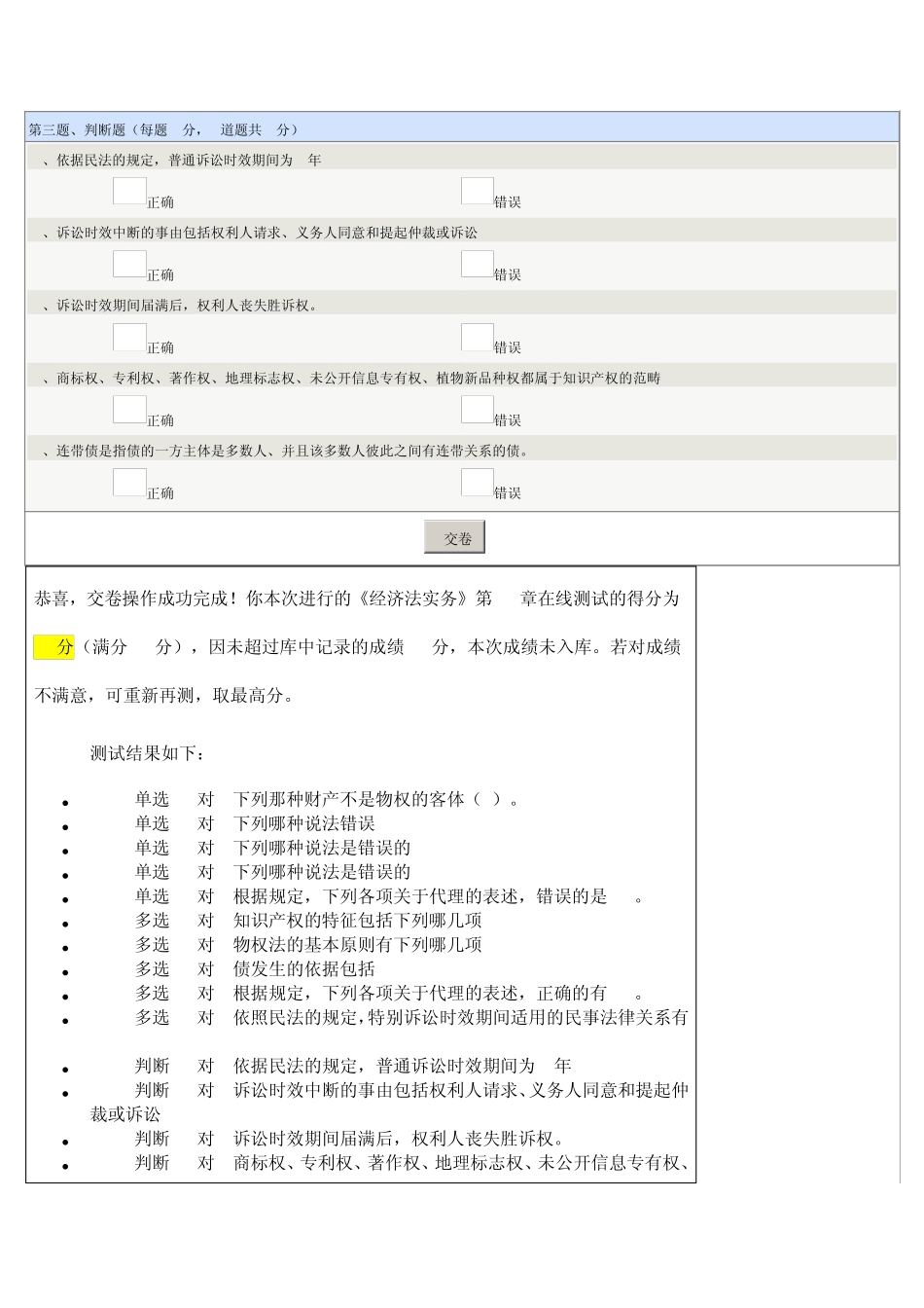 郑大远程《经济法实务》在线测试_第3页