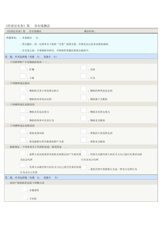 郑大远程《经济法实务》在线测试
