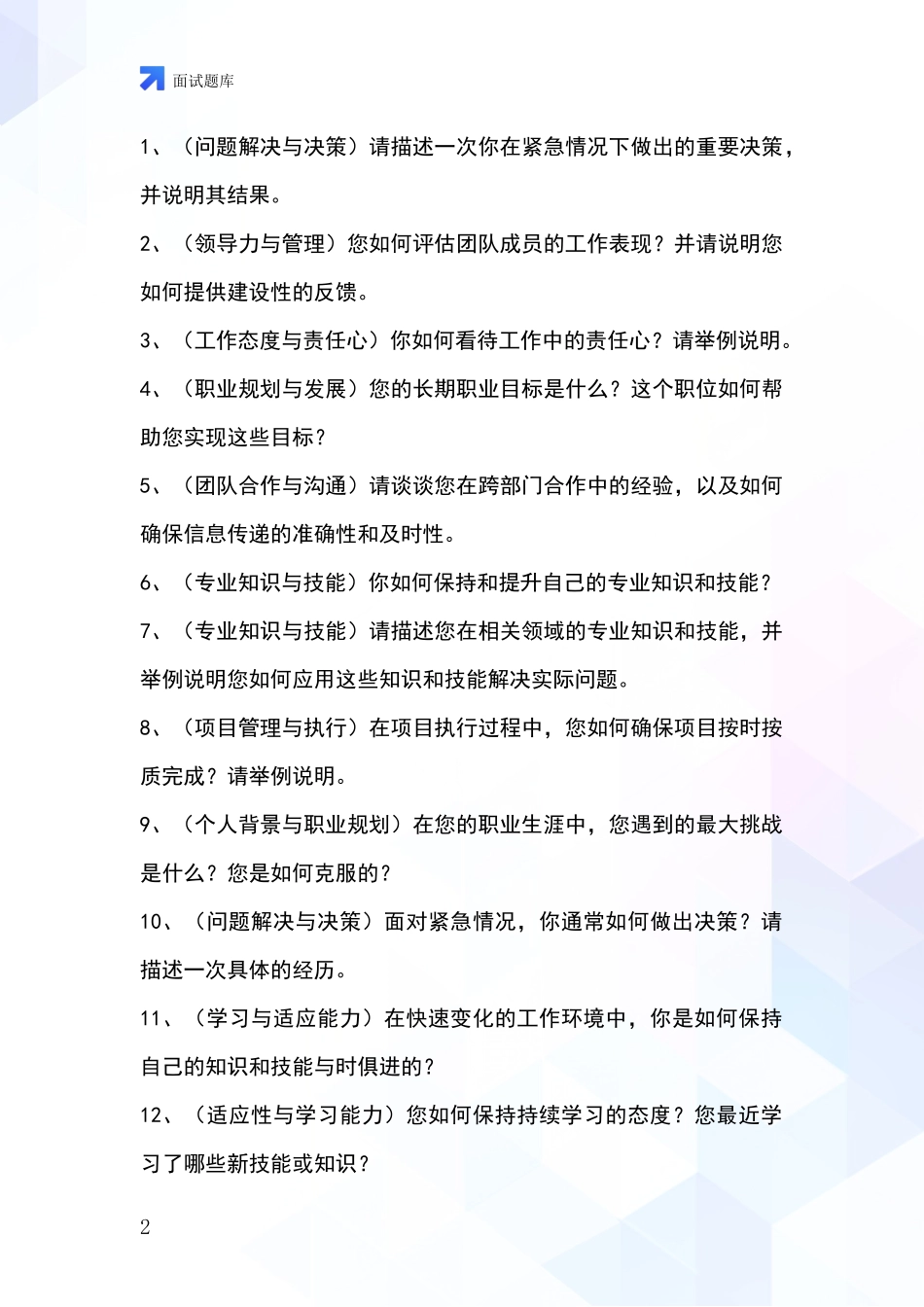 河北省东光县基层社保所事业单位面试模拟试题题库_第2页