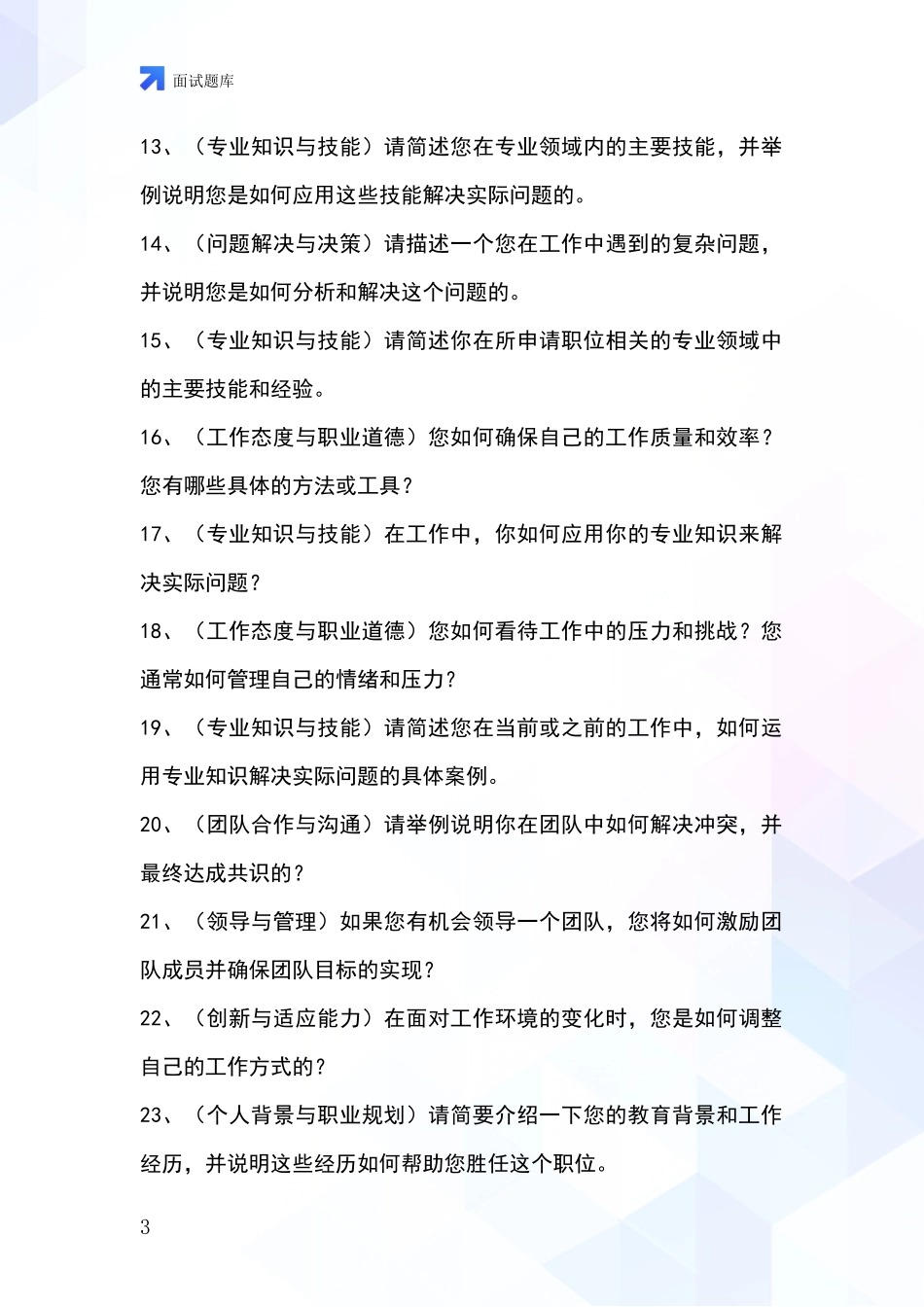 河北省东光县基层社保所事业单位面试模拟试题题库_第3页