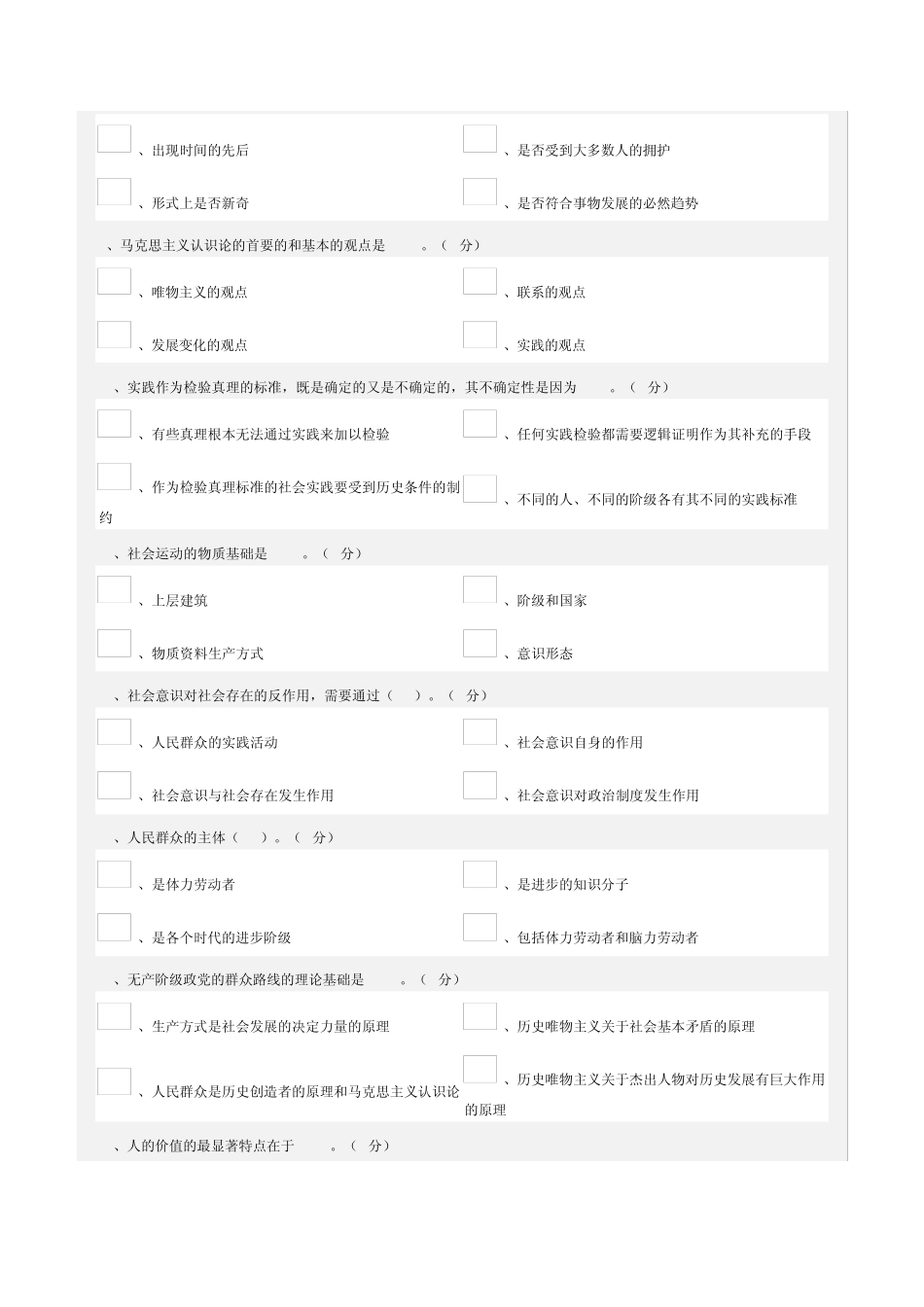 郑大远程《马克思主义哲学》期末考试资料_第2页