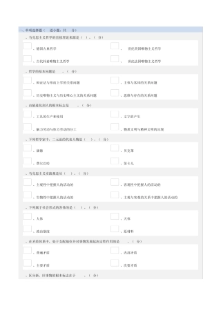郑大远程《马克思主义哲学》期末考试资料