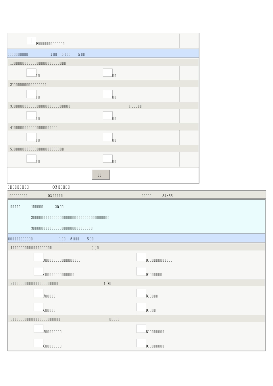 郑大远程工程建设监理第25章_第3页