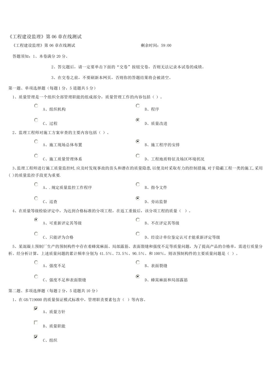 郑大远程工程建设监理第610章_第1页