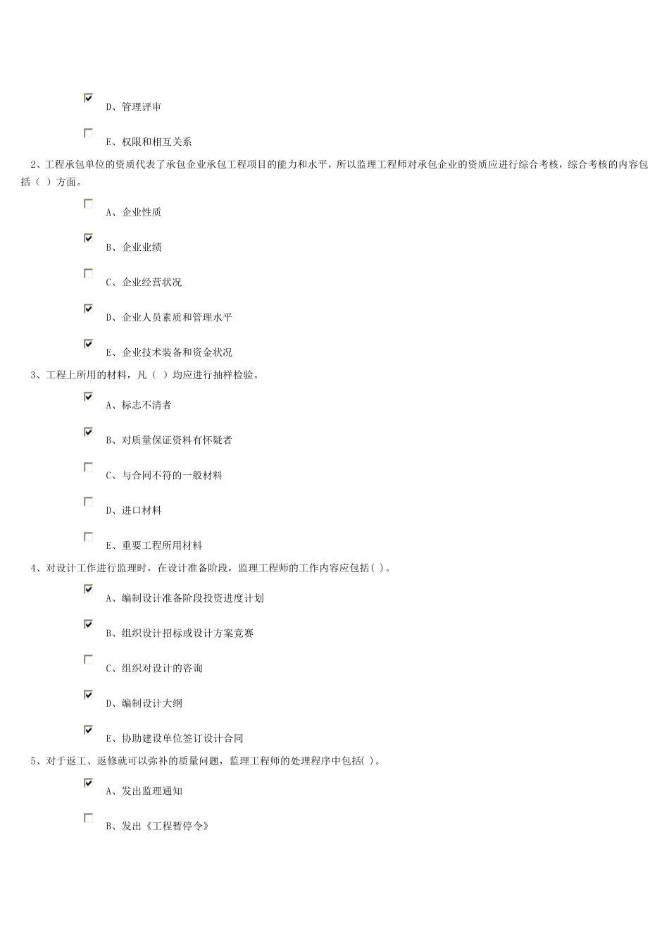郑大远程工程建设监理第610章_第2页