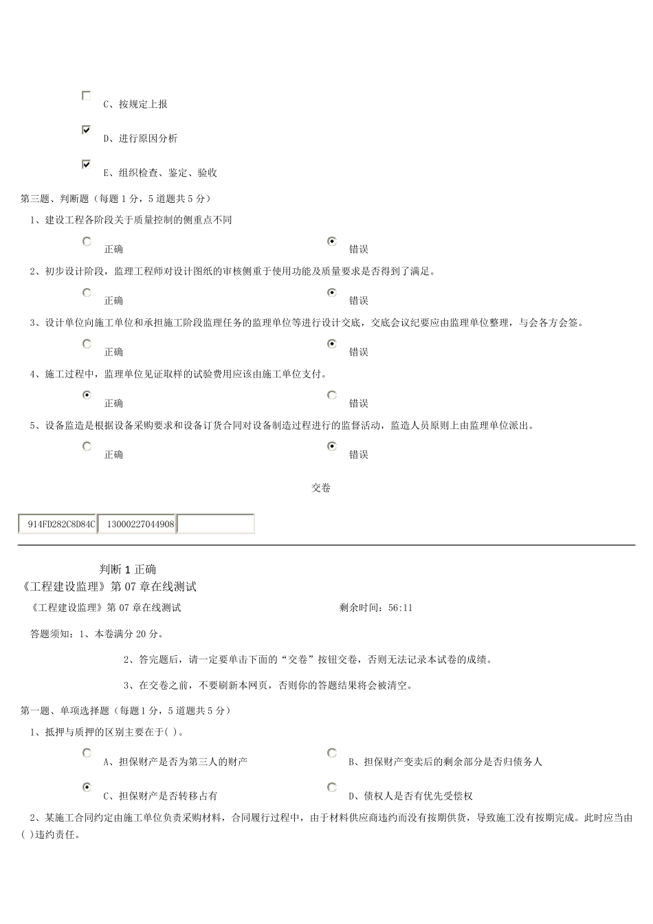 郑大远程工程建设监理第610章_第3页