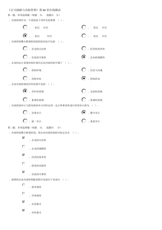 郑大远程教育《公司战略与风险管理》在线测试(全对)