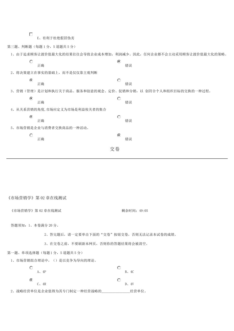 郑大远程教育《市场营销学》1—16章在线测试答案(全对)_第3页