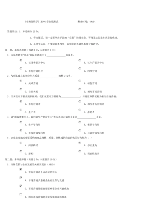 郑大远程教育《市场营销学》1—16章在线测试答案(全对)