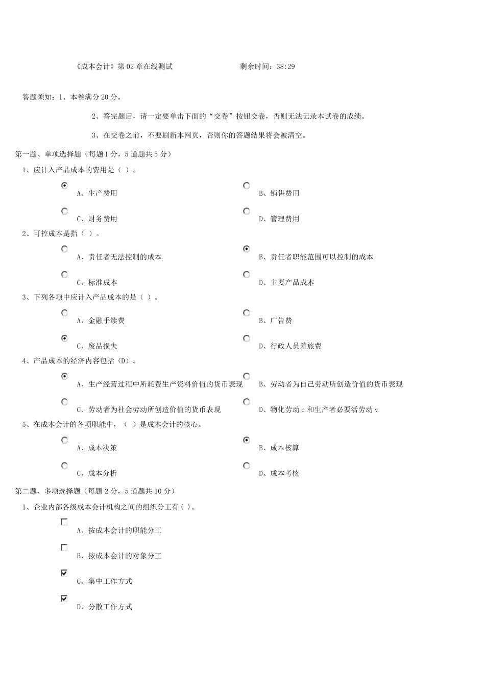 郑大远程教育《成本会计》1—5章在线测试答案(全对)_第1页